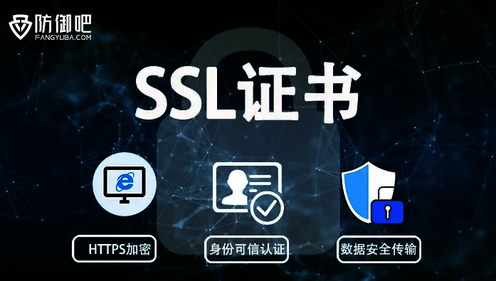 国密SSL证书